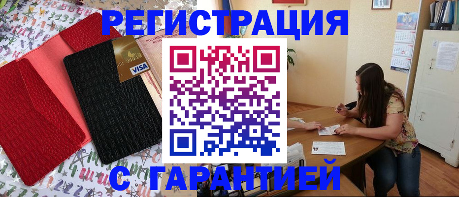 прописка гарантия в Бутурлиновке